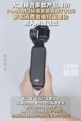 反转又来了，大疆刚预告降价，一堆刚买的人急了，线上线下各种维权，小红书全是退货