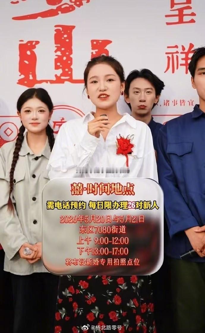 【民政局辟谣万岁山520集体婚礼造假】近日，网传“开封万岁山520集体婚礼请演