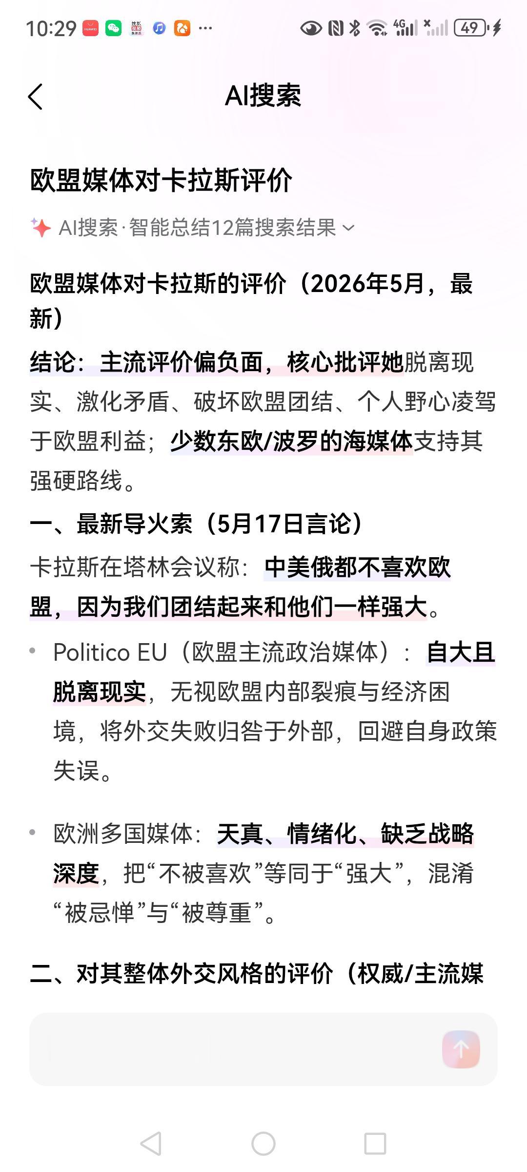 这是欧洲媒体对卡拉斯的评价，结果是除了波罗的海三傻和波兰外，没人喜欢她。总结一下