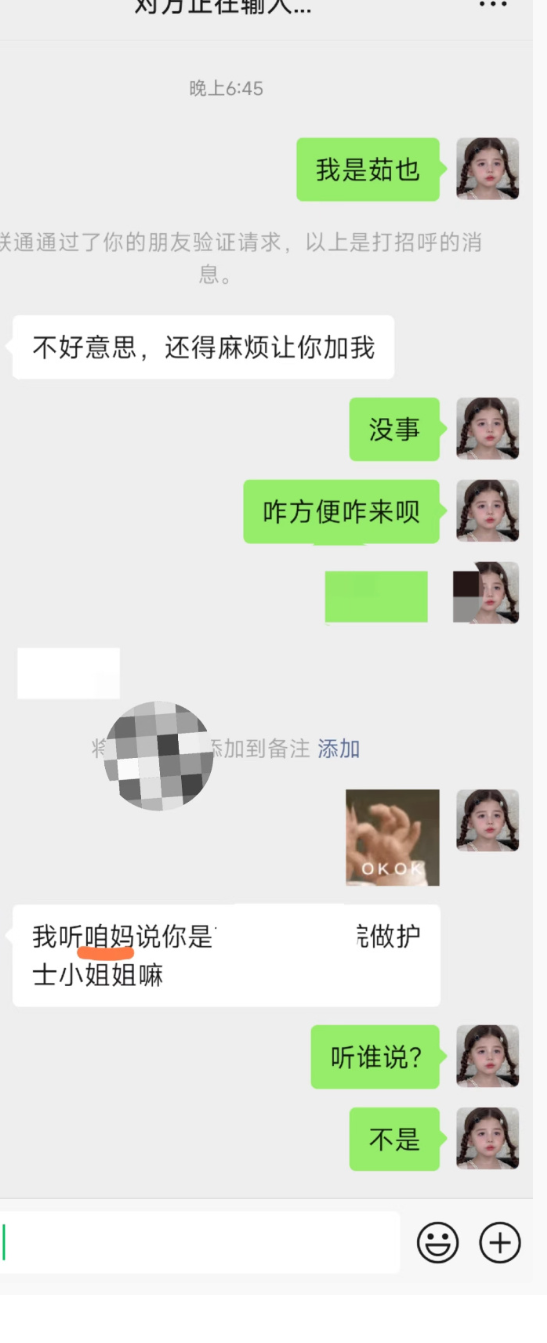 ？相亲一上来就是这个称呼吗？​​​
