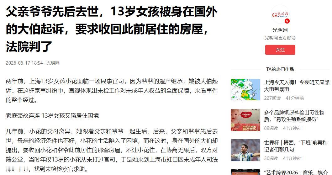 6月17日光明网报道，上海，13岁的女孩，在父母离异之后，跟着父亲和爷爷一起生活