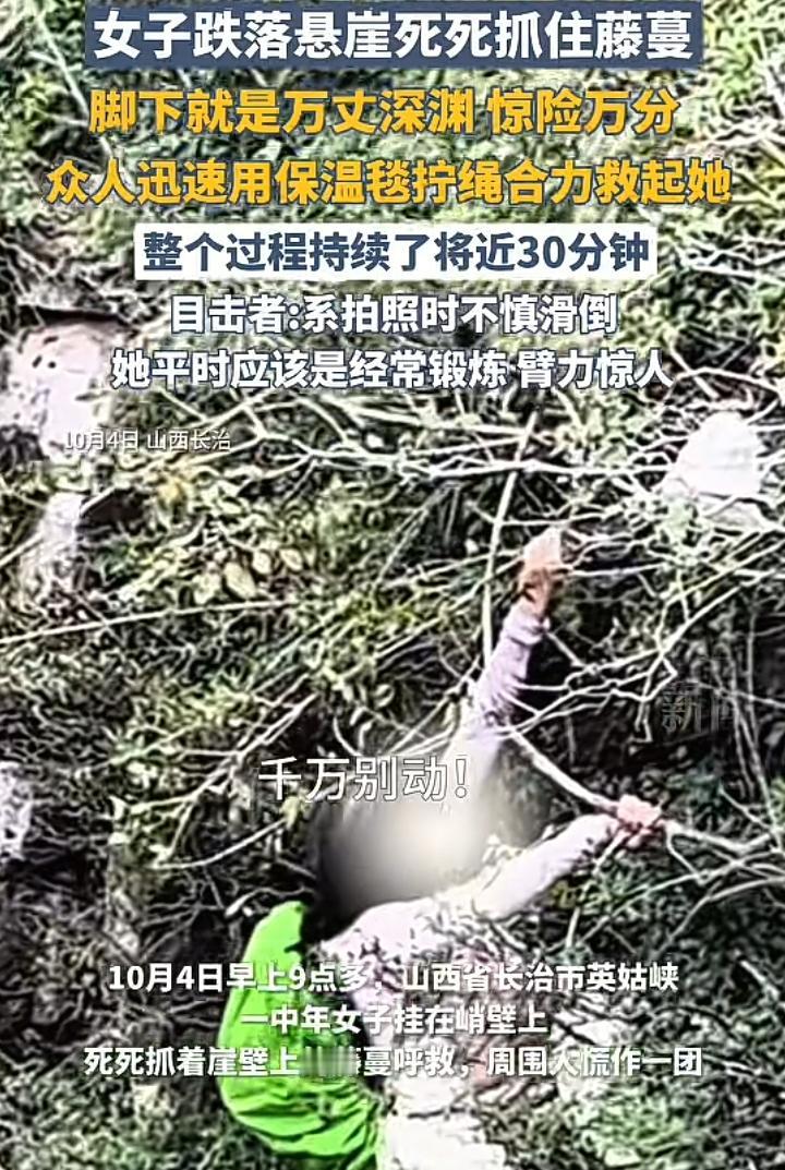 三西长治市英谷峡一些旅友前去打卡，一名中年女子拍照时脚下一滑整个人顺势滑落，速度
