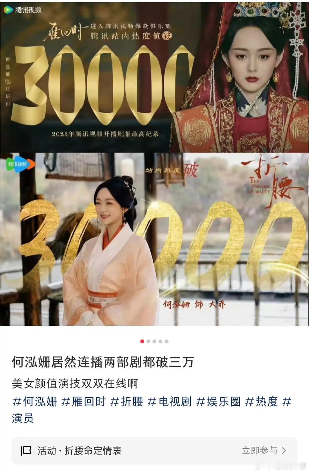 第一次见这么能吹的🌸……何泓姗这都几番了，一般不都是男女主的功劳吗​​​