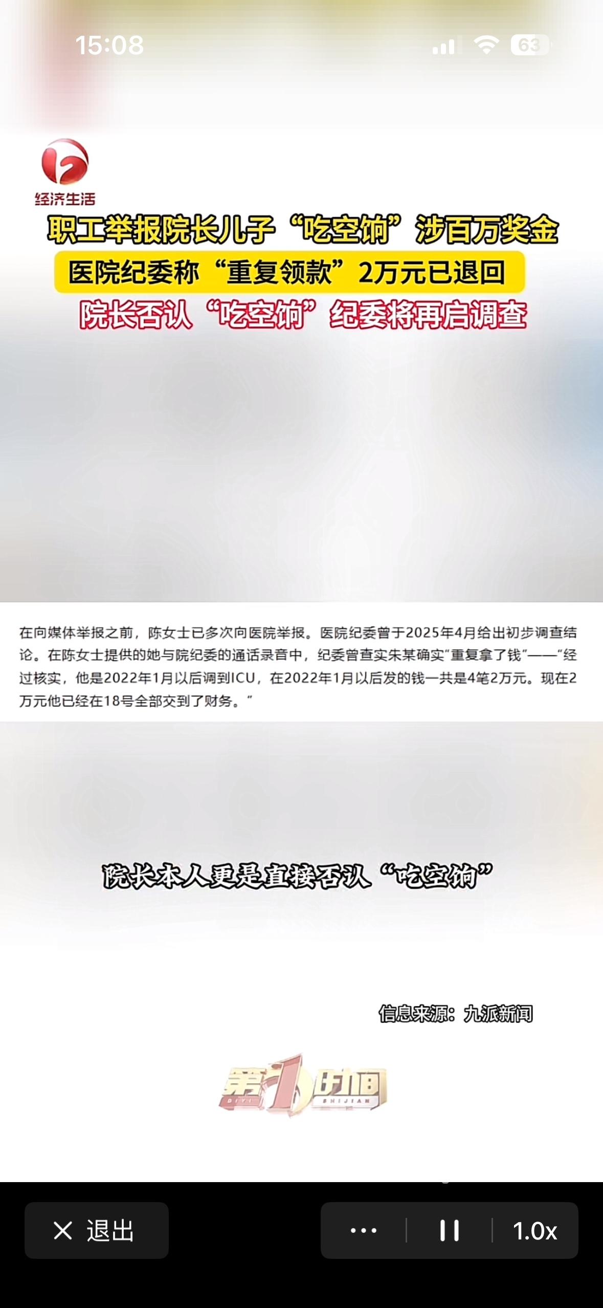 医院职工举报自己医院的院长儿子吃空饷，让很多人对医生的医德与修为又一次产生了重大