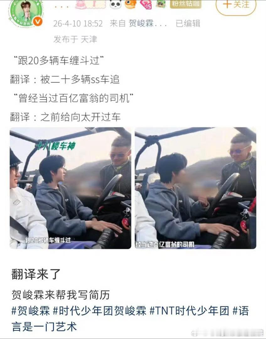 贺峻霖好会说话哈哈哈哈哈