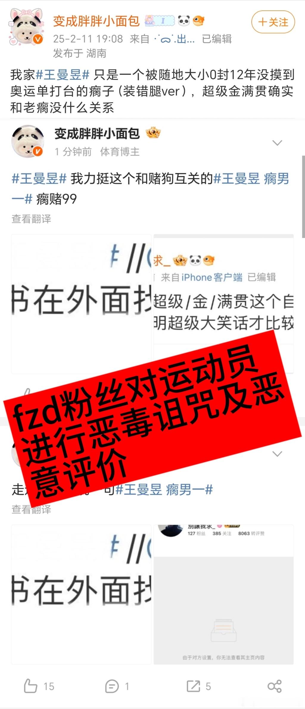 WTT公布改革措施这两名用户上来就E意辱/m造/谣奥运冠军王曼昱，言语低俗