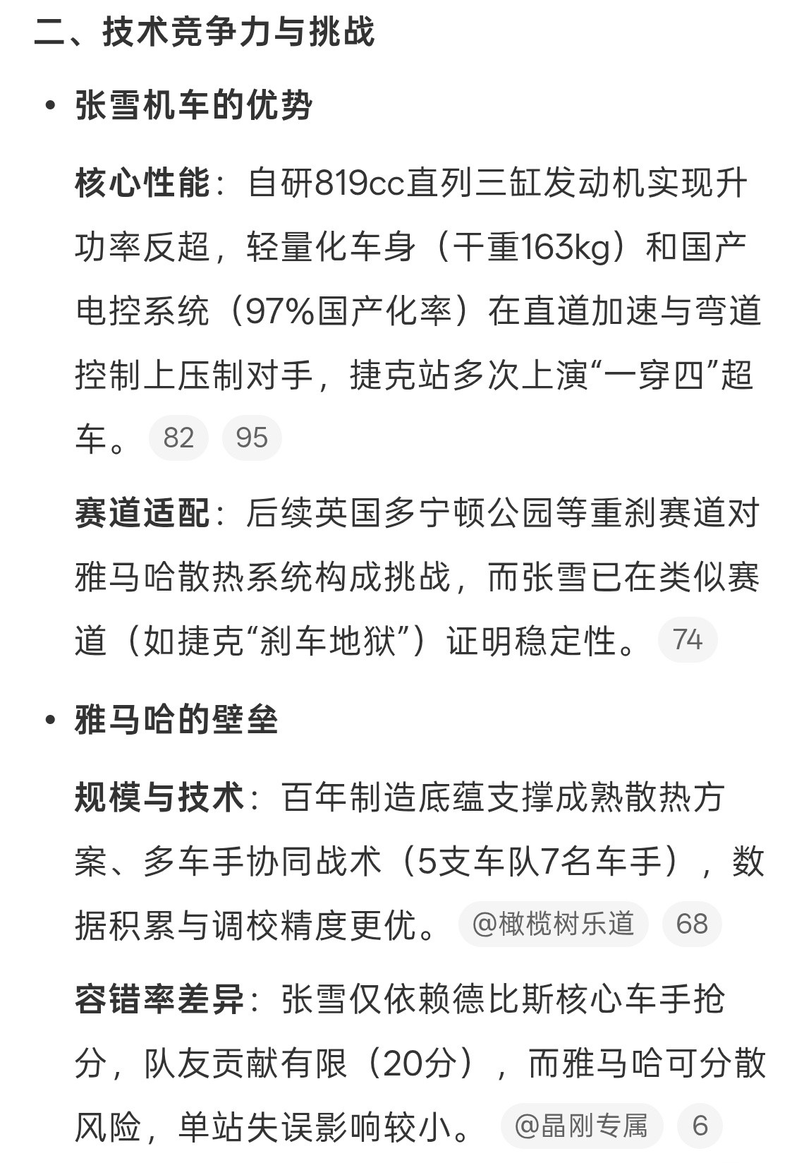 张雪机车落后雅马哈46分不要想一口吃个胖子，慢慢来，张雪机车潜力无限，现在虽然落