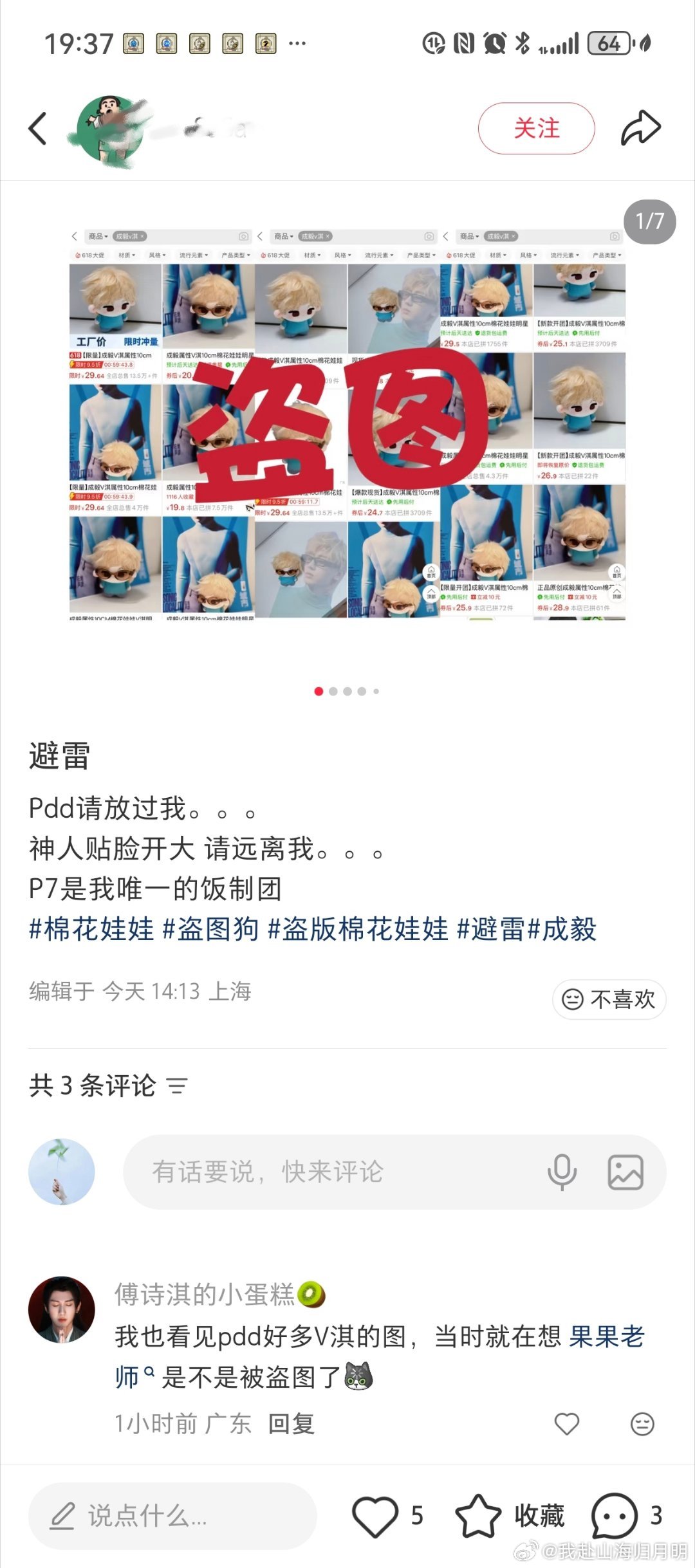 撒撒你这是贼喊捉贼吗抵制盗版野周