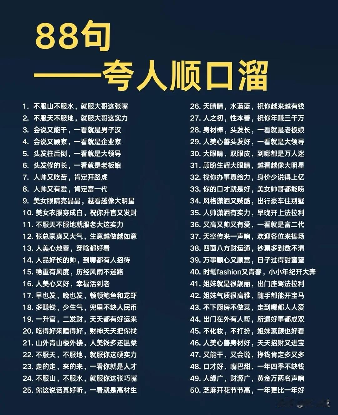 88句夸人顺口溜，让你夸得心花怒放！🌟✨