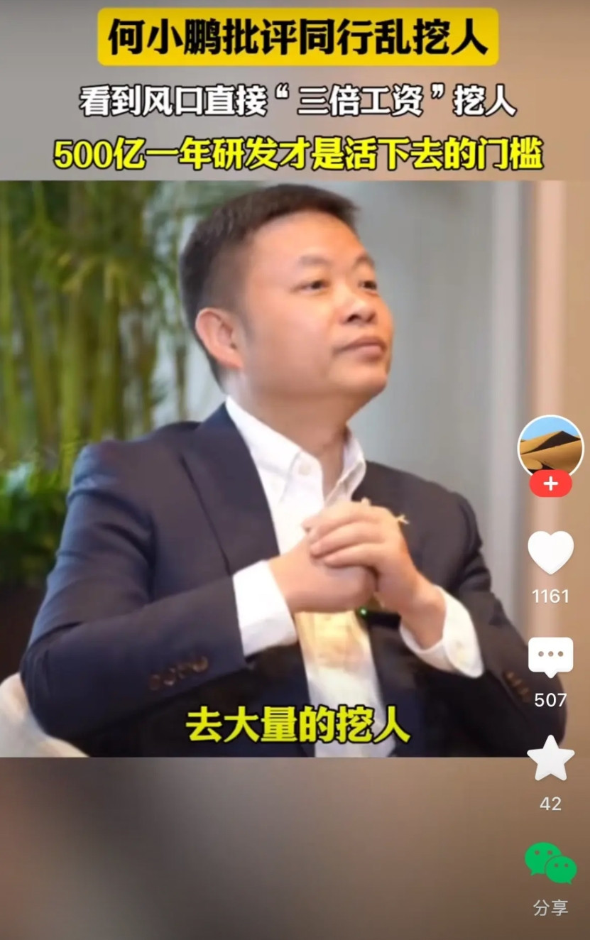 小鹏到底在说谁呢？小鹏汽车创始人何小鹏在一期采访节目说，他最讨厌同行乱挖人，而