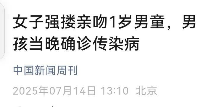 别乱亲孩子！1岁娃被强吻后高烧长满水痘，亲妈怒曝：她家娃水痘刚好！太吓人了！湖