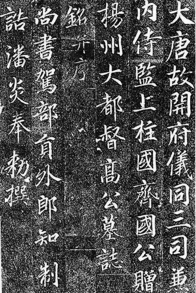 高力士墓志铭，是兰亭序的延续！从出土的唐朝宦官高力士墓志铭来看，唐朝官方给予高力