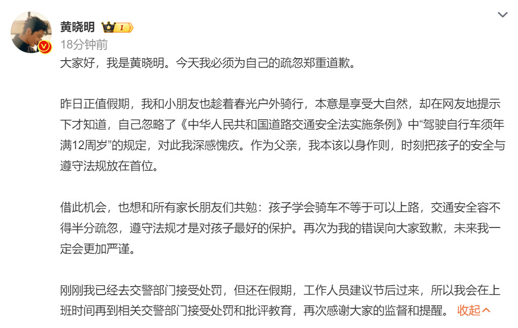 【#黄晓明发文道歉##黄晓明已去交警部门接受处罚#】4月5日，发文致歉：大家好，