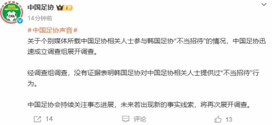 足协的“没有证据表明”到底有还是没有？这难道是薛定谔的猫状态吗？也许有也许没有，