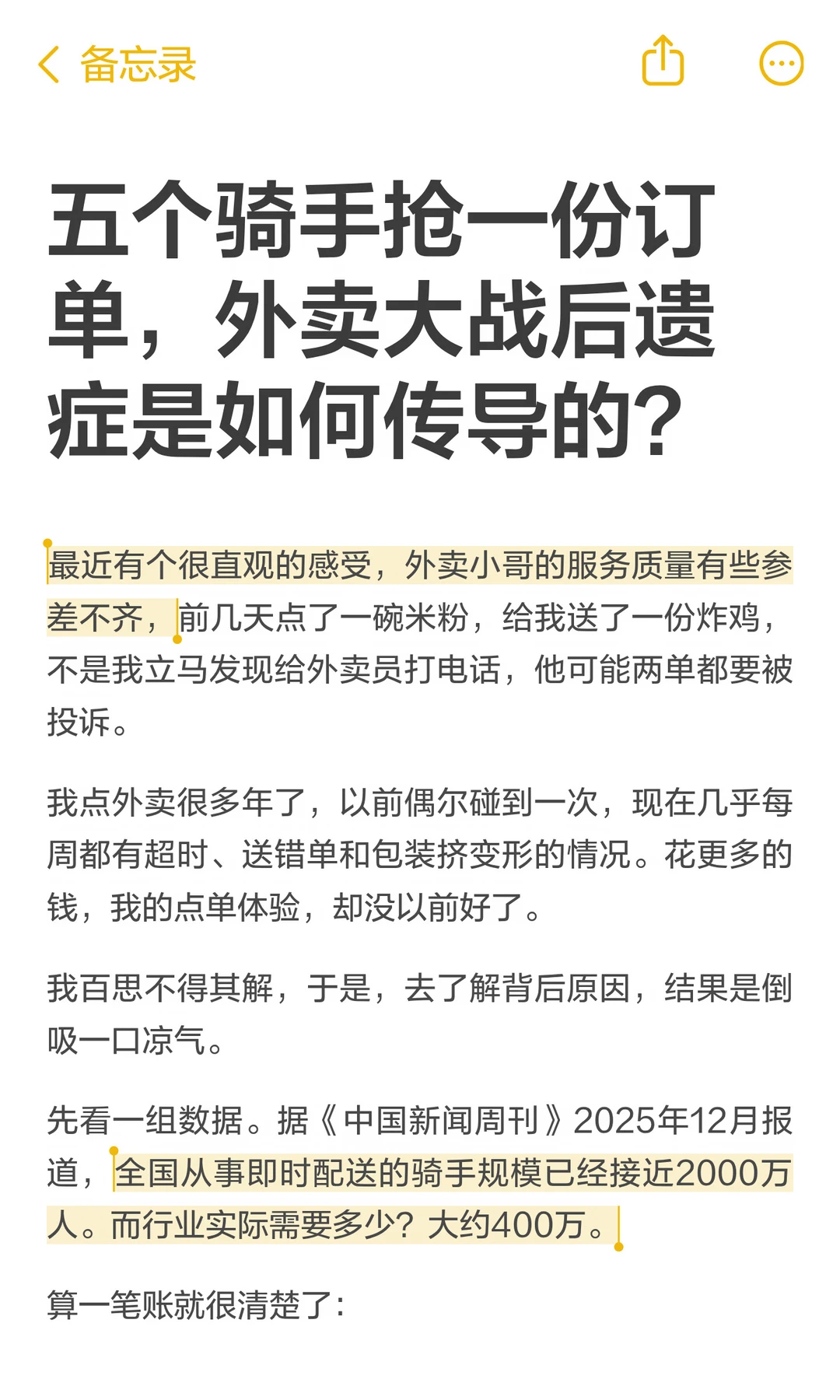 外卖大战后遗症，来了！