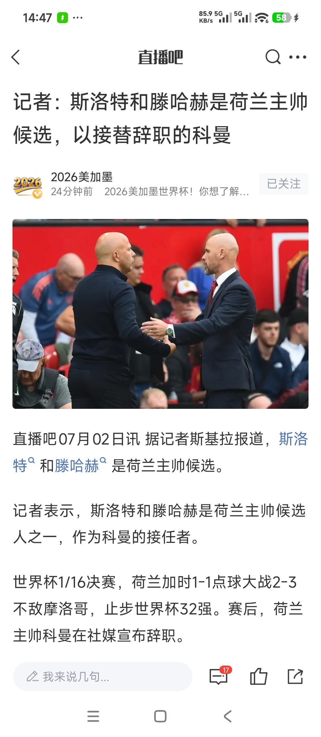 隔壁德国新帅克洛普，荷兰主教练是斯洛特，或者滕哈赫二选一。感觉荷兰球迷很苦啊