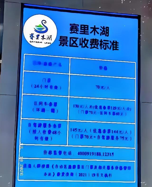 开着自己的车，烧着自己加的油，一家五口高高兴兴去趟赛里木湖。到门口一扫码，直接给