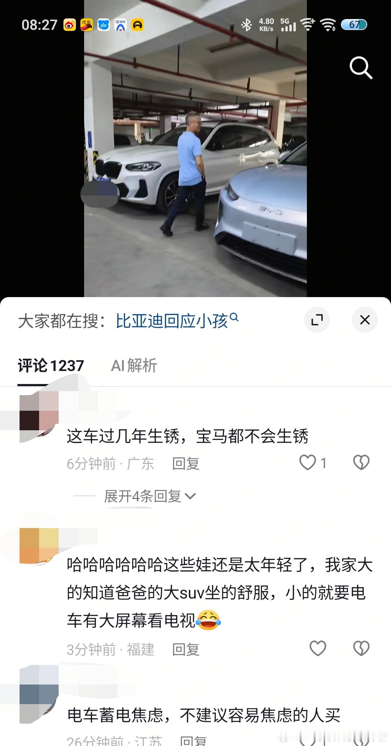 家里买了比亚迪海豹08，另一台宝马就不香了。两个儿子都喜欢坐海豹08而不是他父亲的宝马，说明小孩子也