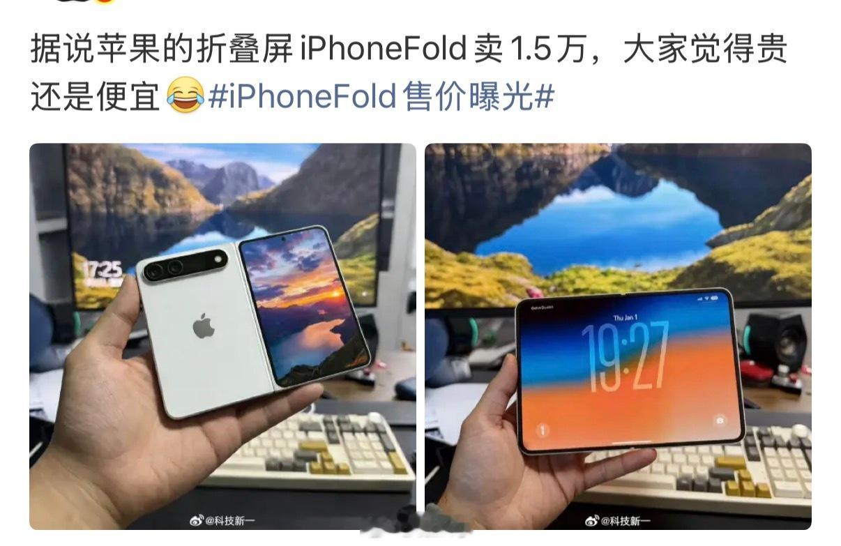 1.5不是块是万，那也就是1.5万？也就是说，一台三折叠可以买5台iPhone1