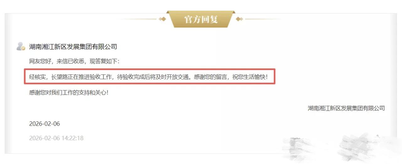 预验收完成！长沙长望路全力推进力争2026春节前全线通车2026年2月6