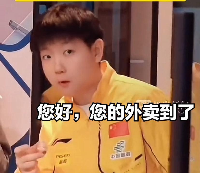 太欢乐了：美团终于开窍了，找孙颖莎代言了！从今年开始，国乒队服换成黄色队服，