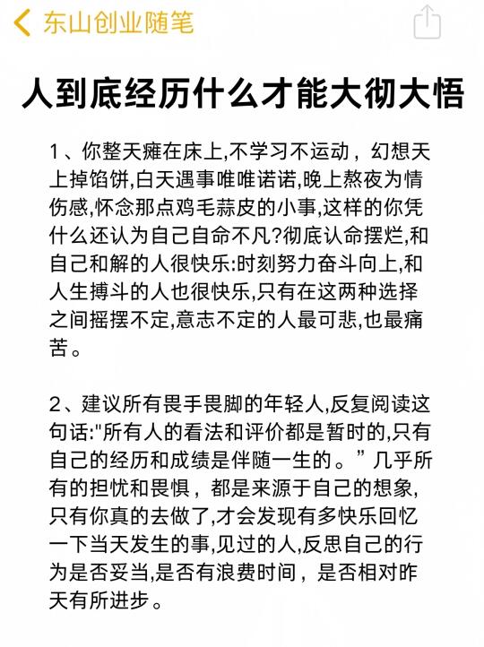 人到底经历什么才能大彻大悟