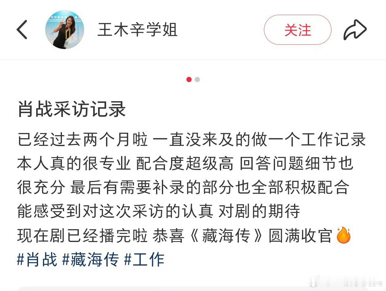 人民日报记者藏海传播出前专访肖战，发帖子夸肖战：本人真的很专业，配合度超级高，