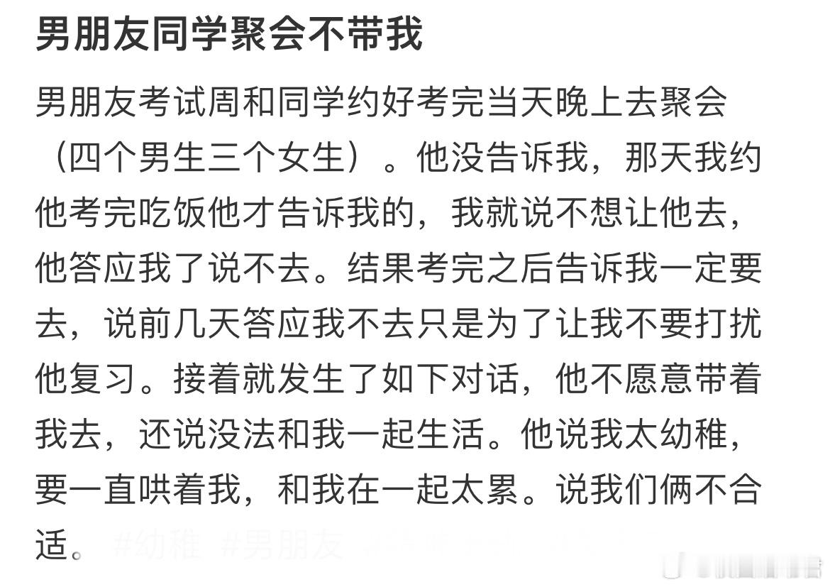 男朋友同学聚会不带我​​​