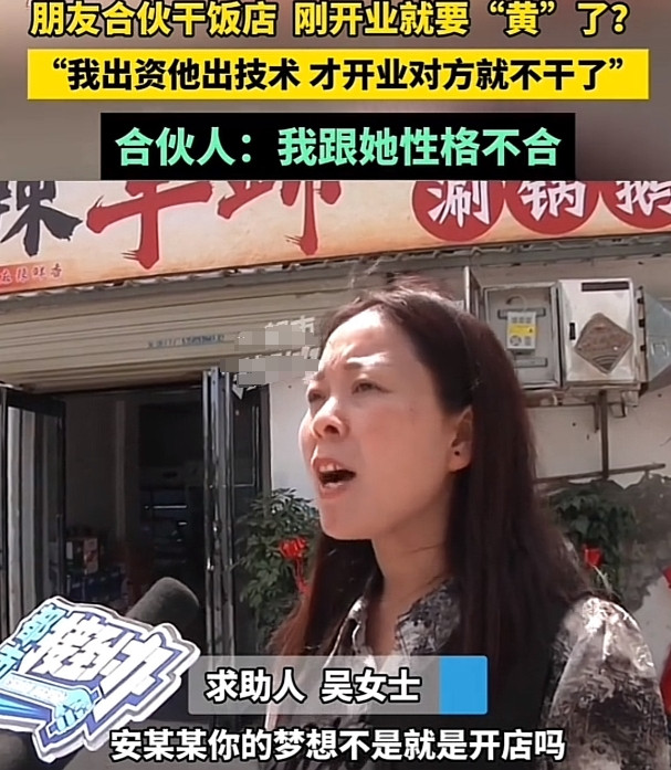 “这男子太不地道了”！男女两人合伙开饭店，女子出钱，男子出技术，刚开业没几天男