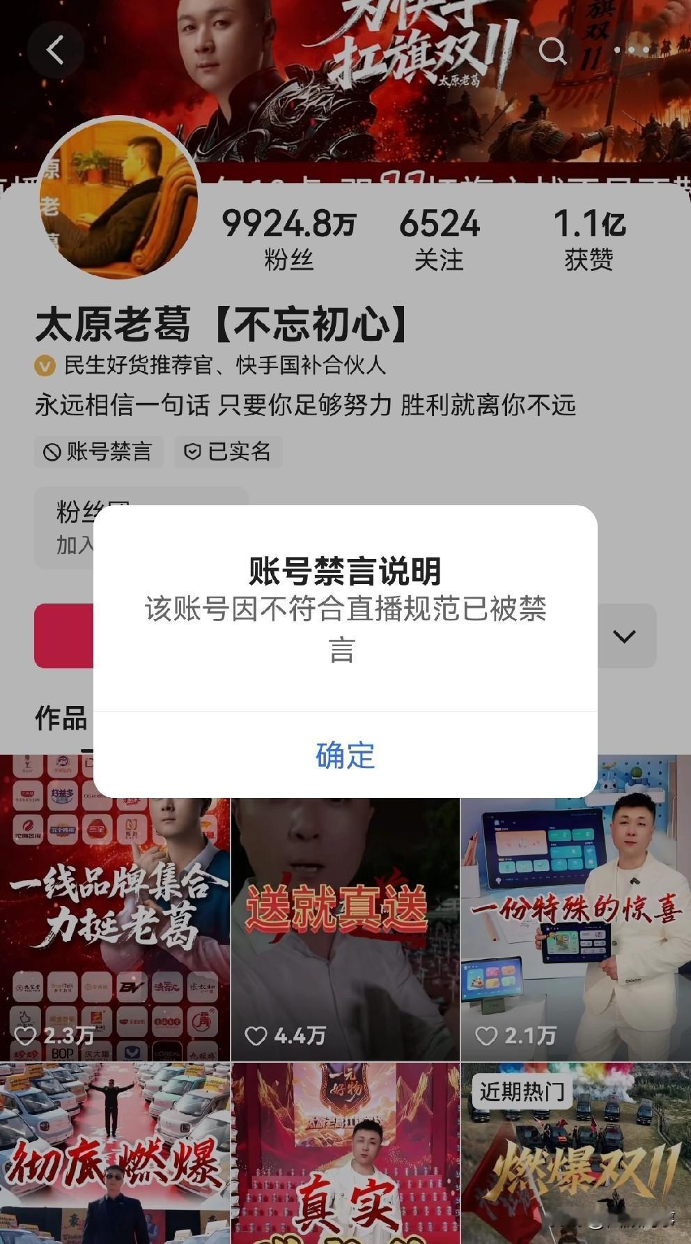 上央视！太原老葛、周周珍可爱遭ks官方无限期禁言！