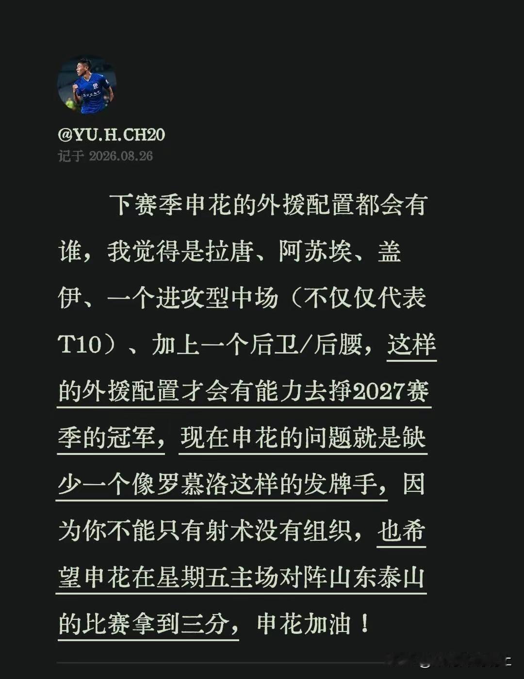 申花下赛季。下赛季申花的外援配置都会有谁，我觉得是拉唐、阿苏埃、盖伊、一个进攻型
