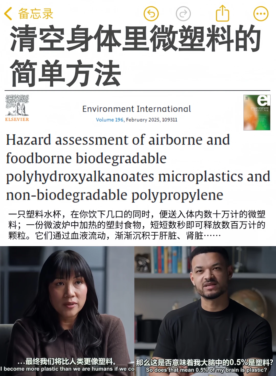 清空身体里微塑料杂质的简便方法