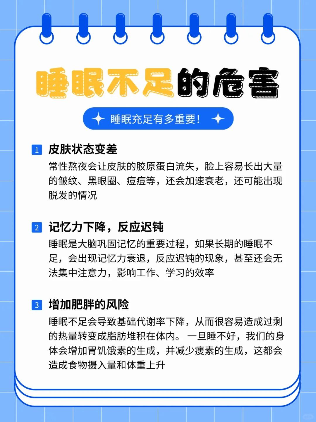 【一文带你了解】睡眠充足有多重要？