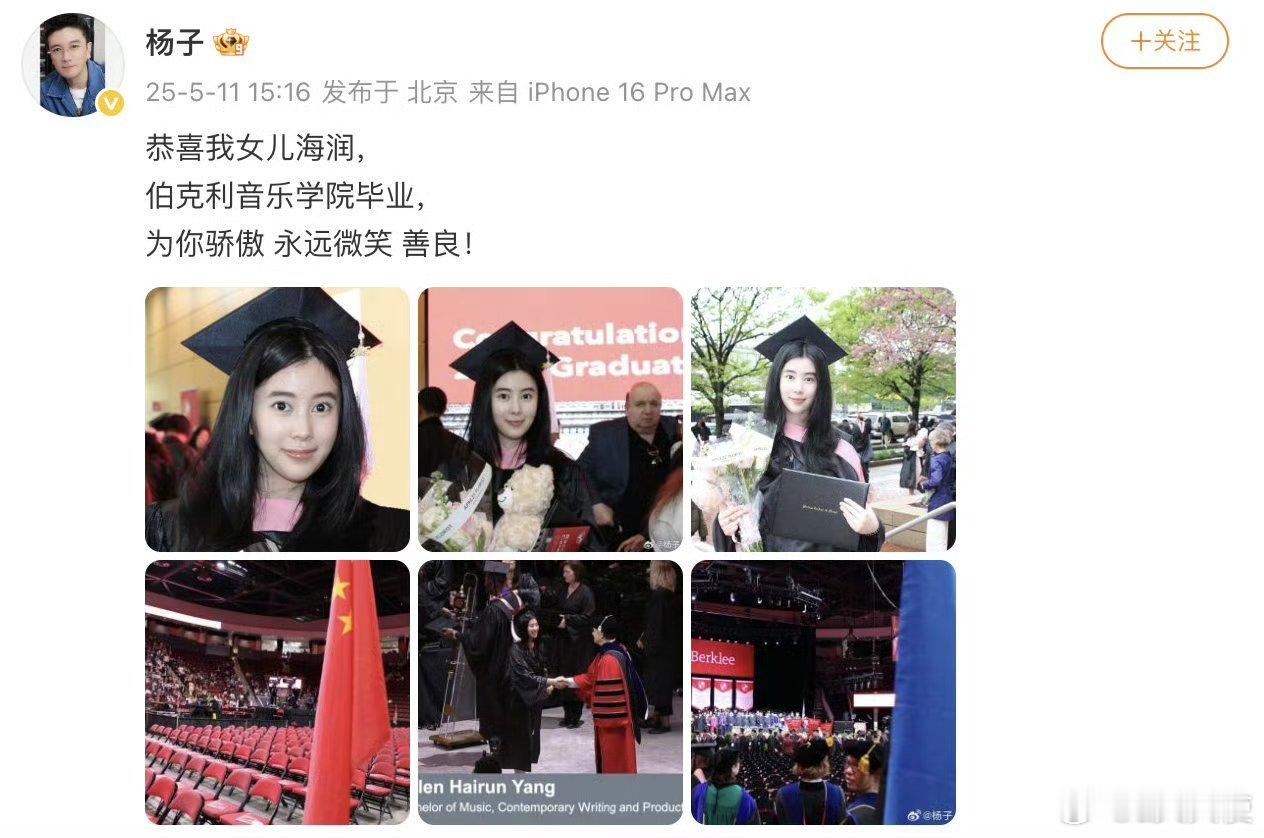 杨子女儿伯克利音乐学院毕业恭喜伯克利音乐学院（BerkleeCollegeo