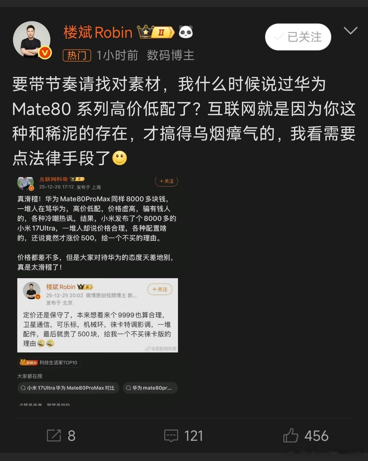 两位大佬关于华为mate80promax定价和小米17Ultra定价的“探讨”我