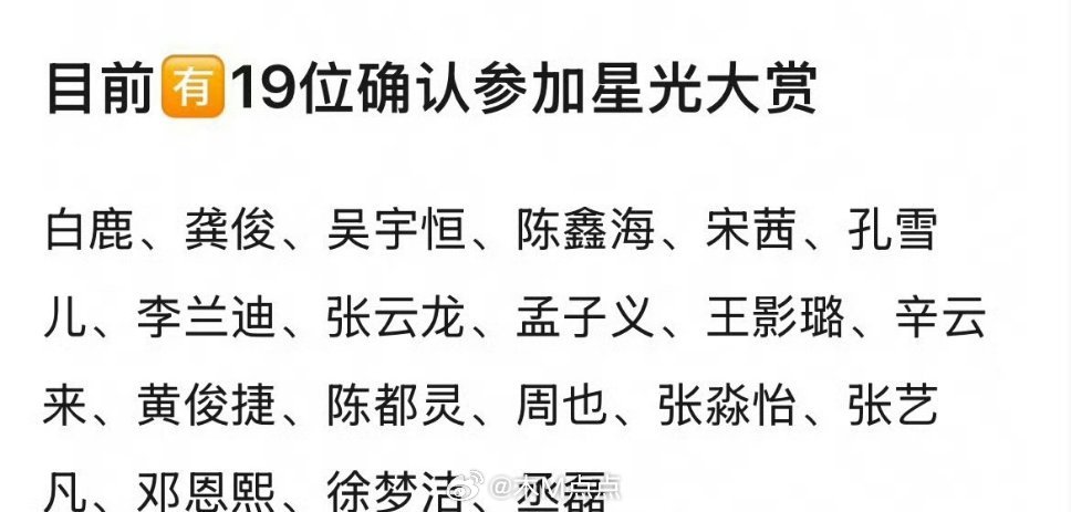 真的醉了…没想到🐧星光大赏需要短国来撑场面了，内🐟顶流们都不去短剧的演员演