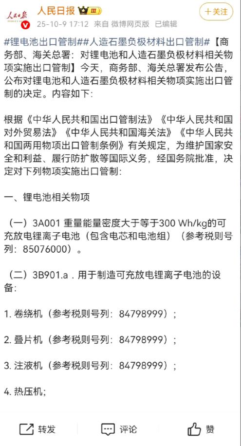 ☁刚宣布稀土出口管制，现在就又宣布对十几家公司进行制裁，对锂电池和人造石墨