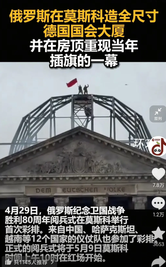 醒醒吧！俄罗斯回不去苏联了！环球网报道，俄罗斯在莫斯科搭建一个1:1比例尺寸的德