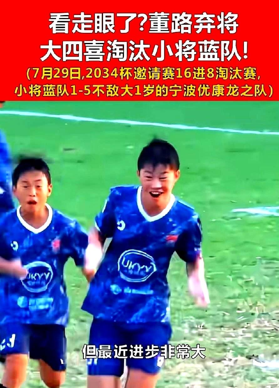 曾经被当面刷掉的矮个子，如今像全马力拖车一样把旧主撞出局。2034杯16进8