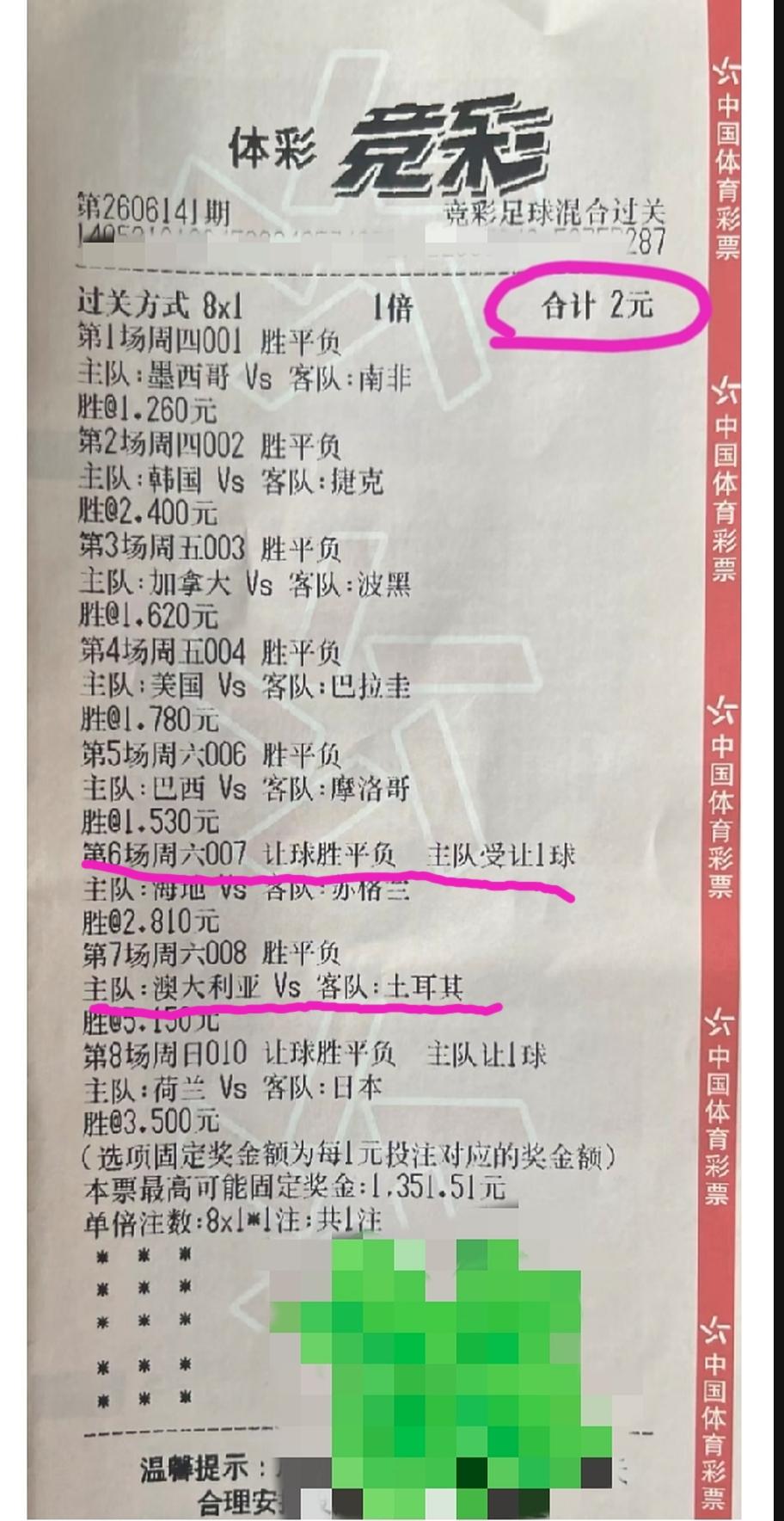 把“以小博大”玩到极致的彩民！花2块钱，打了一张8串1的彩票。这8场比赛，不