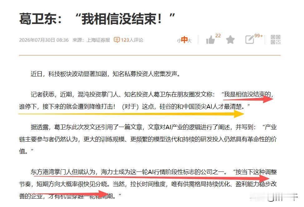 两大顶级私募掌门人同日发声：Ai没结束东方港湾但斌：大跌的时候要敢买；混沌投