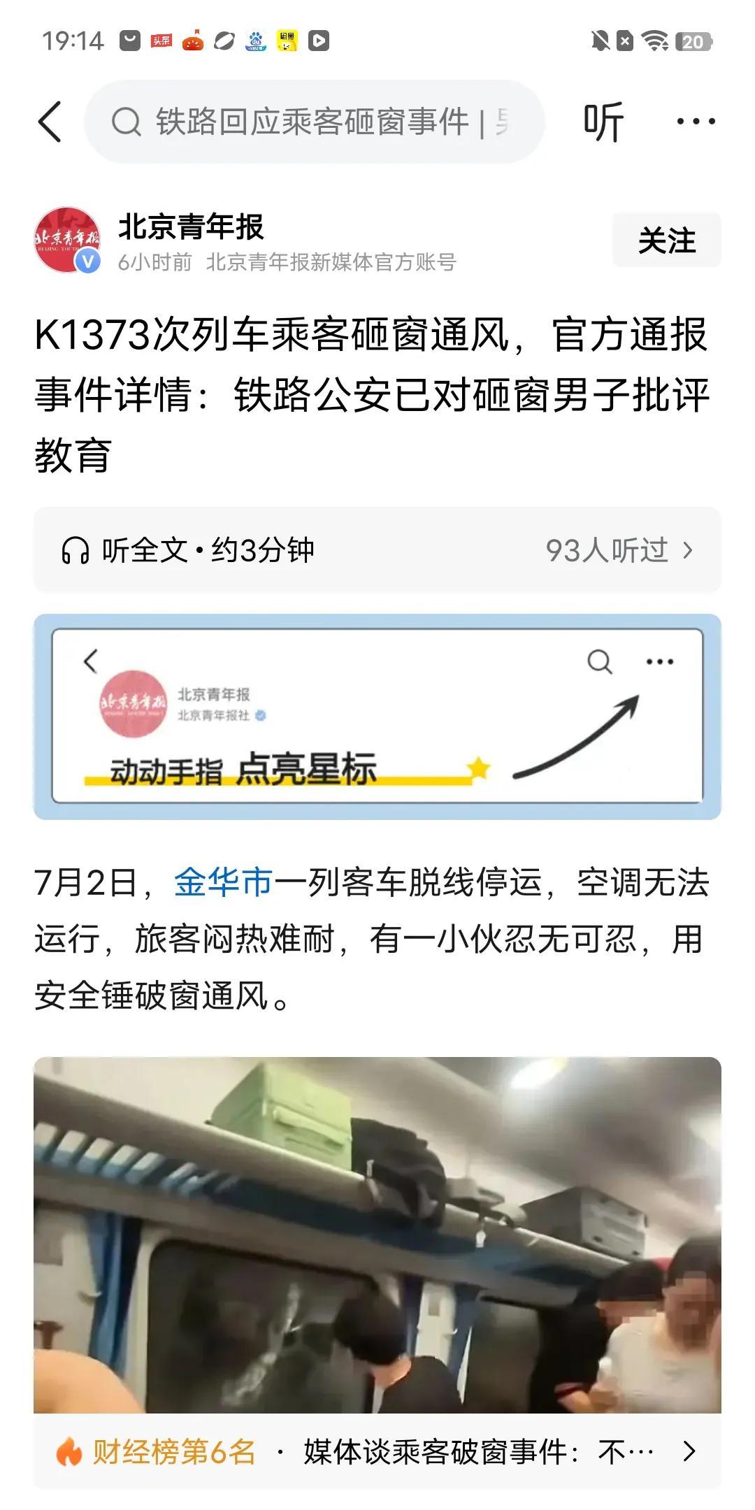 关于金华市一列车脱线停运，顾客砸窗户这事。开始的时候，看完官方通报觉得对这个顾客