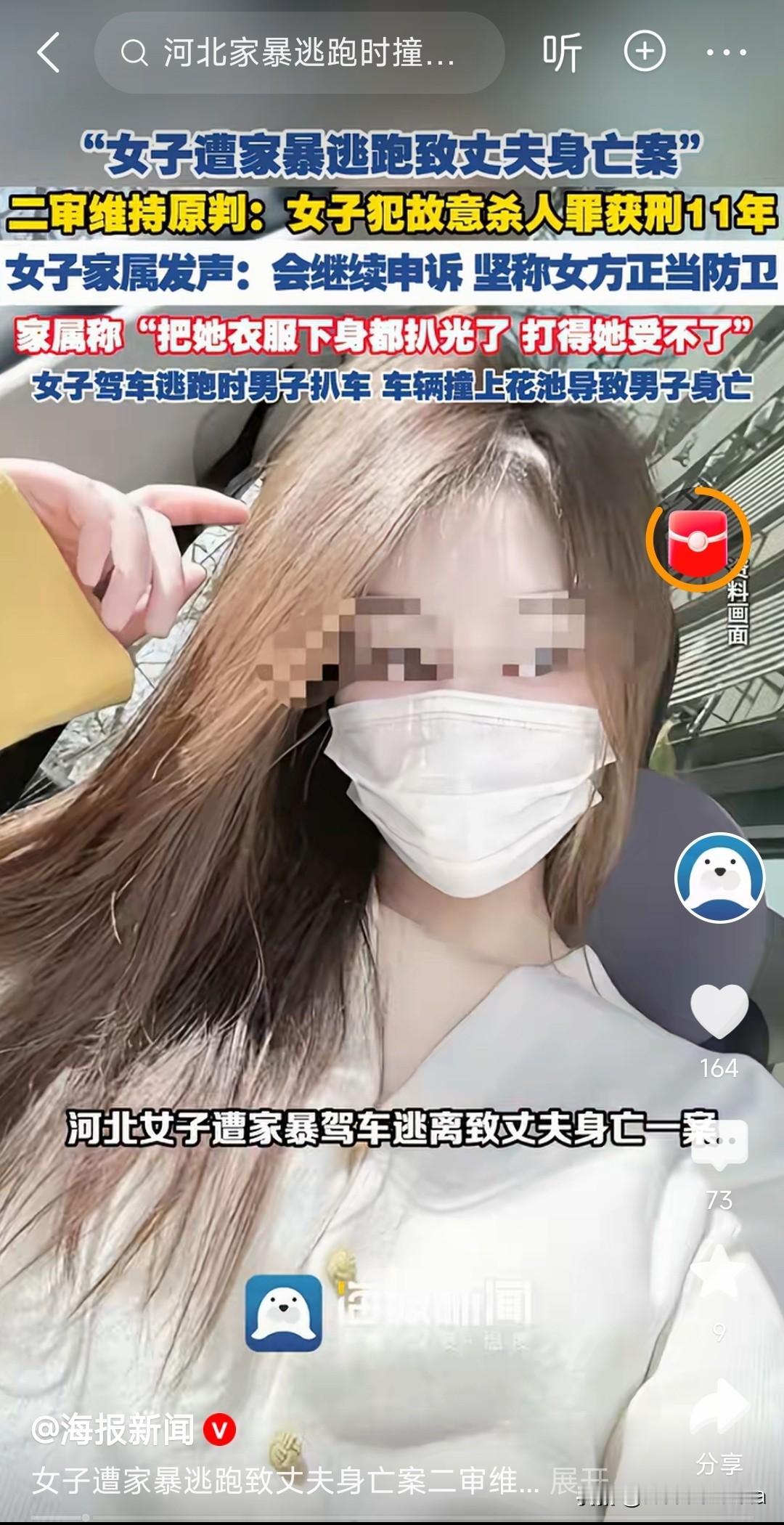 妻子杀害丈夫只判刑11年。北河曹女士和异性暧昧聊天。被丈夫要求对质曹女士驾开车撞