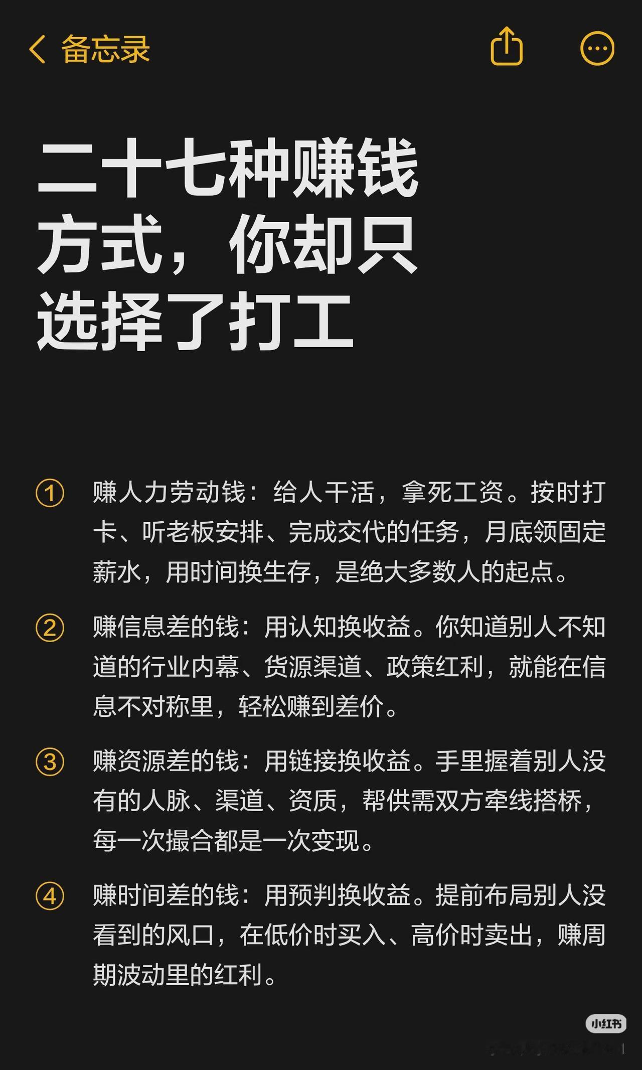 救命！原来社会上赚大钱的逻辑，全藏在这27条里了！为什么有人天天躺平还日进