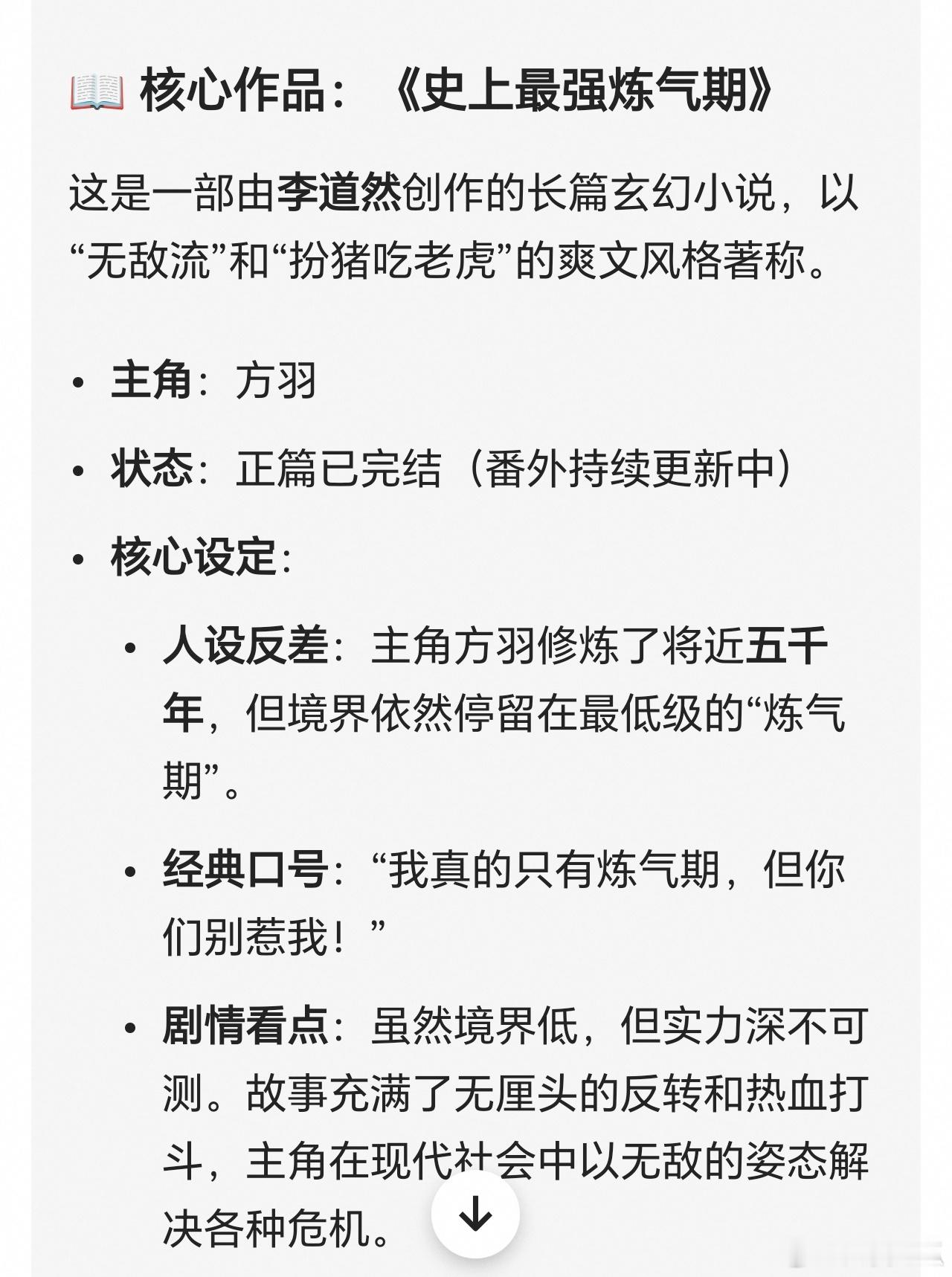 瓜友速报方羽聊到自己的ID由来：第一次接触小说时看的就是这个名字