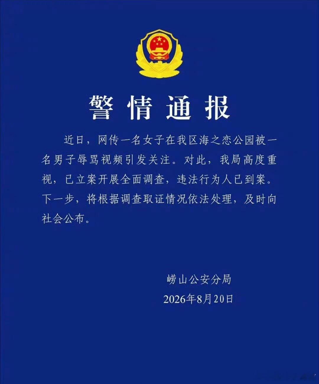 青岛海之恋流氓罪4号就发生的事，拖到16号才发酵出来，才有相关交代。事情曝光之