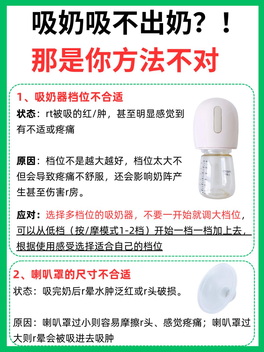 吸奶器吸不出奶？吸奶疼？没有奶阵？