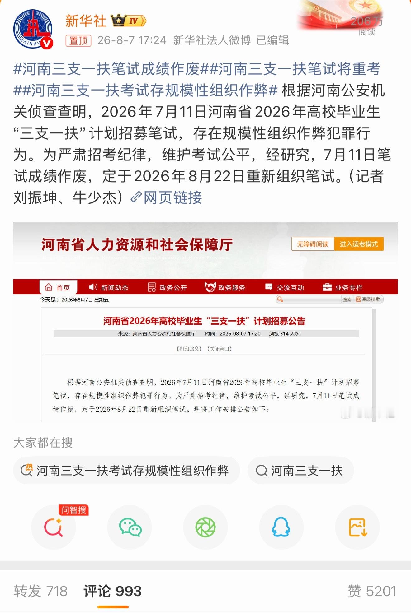 河南三支一扶笔试将重考近日河南三支一扶笔试重考的通知，让无数认真备考、诚信赴考的