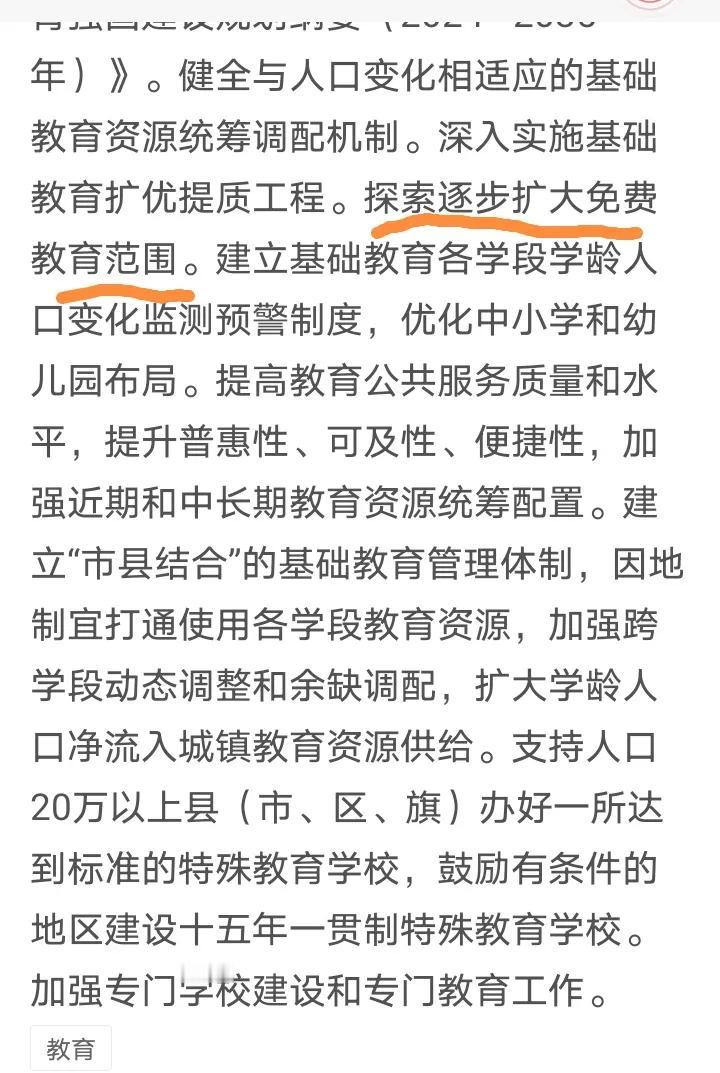 教育大利好，以后将扩大免费教育范围，是不是意味着幼儿园和高中要免费了呢，毕竟现在