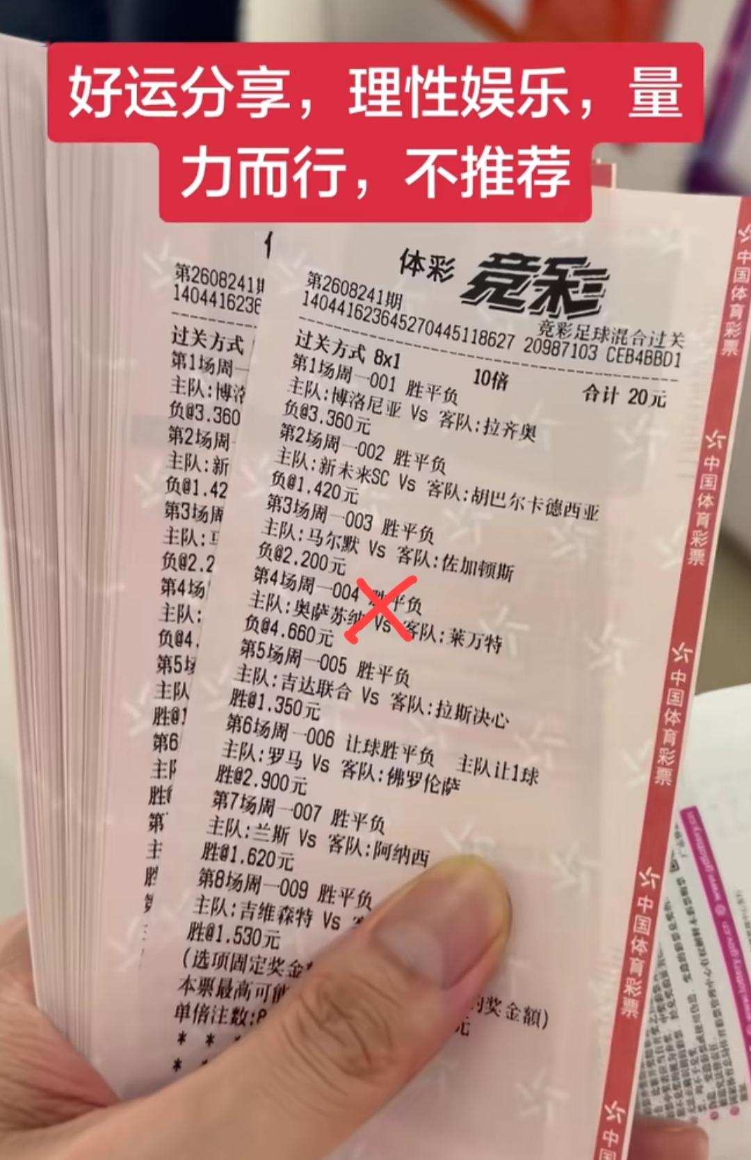 几十个W，因为004奥萨苏纳vs莱万特这场的0:0平局而泡汤了。这位大哥此时此刻